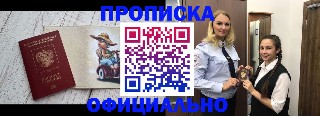 временная регистрация в Апшеронске