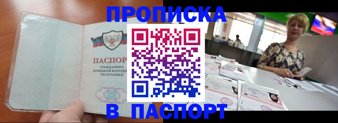 прописка в квартире в Апшеронске