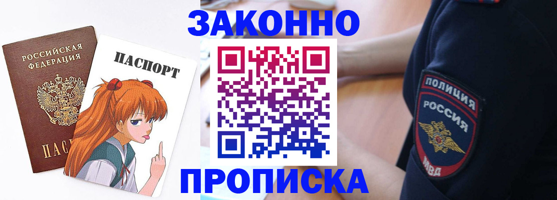 временная регистрация для школы в Апшеронске