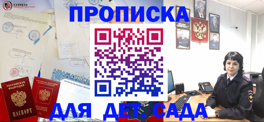где прописаться в Апшеронске