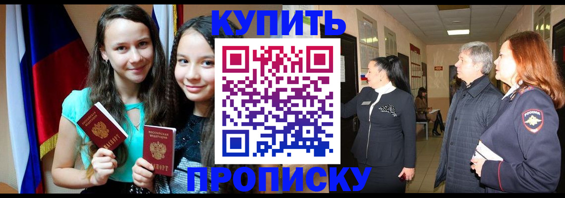 прописка штамп в Апшеронске